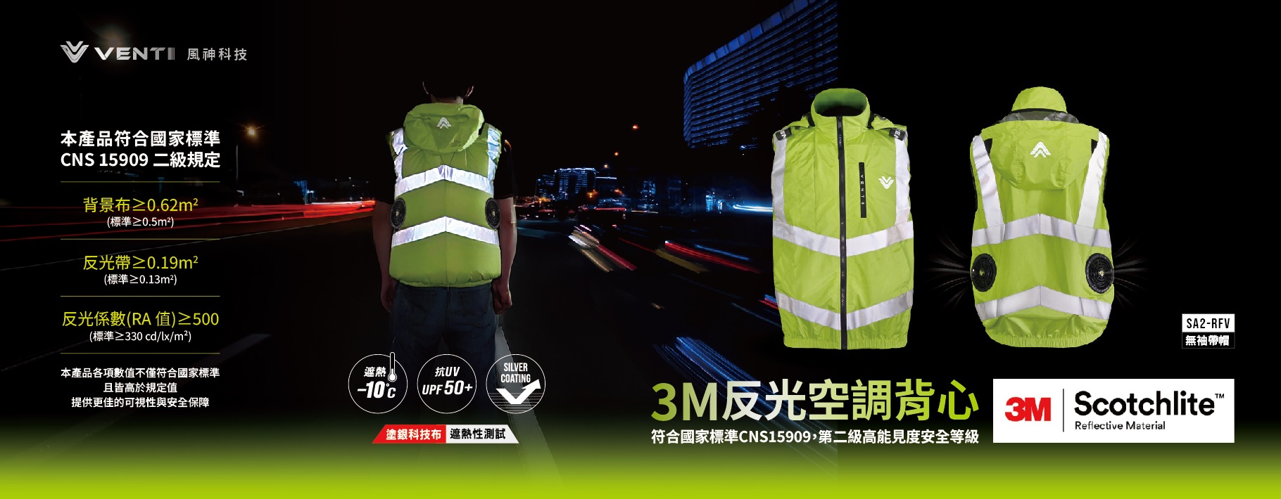 VENTI-反光背心