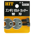 螺桿切斷器用替刃 / 日本東邦HIT