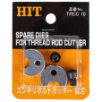 螺桿切斷器用替刃 / 日本東邦HIT