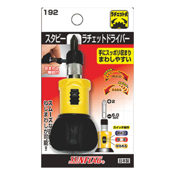 短型快速棘輪起子 │ SUNFLAG日本新龜製作所