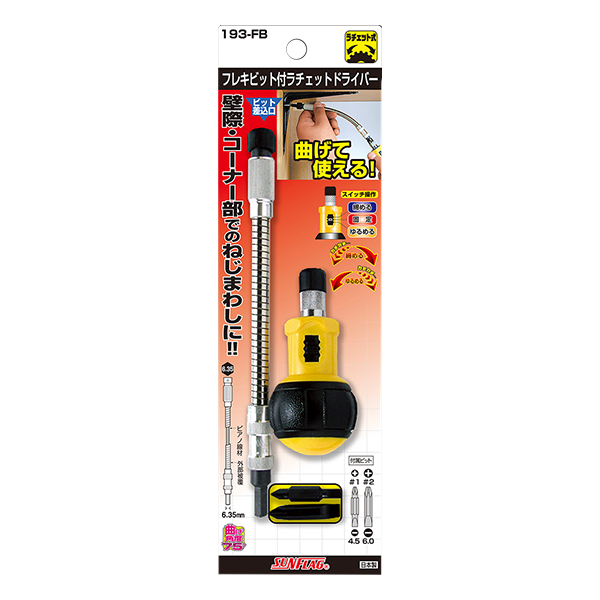 可彎管式膠柄快速棘輪起子 │ SUNFLAG日本新龜製作所