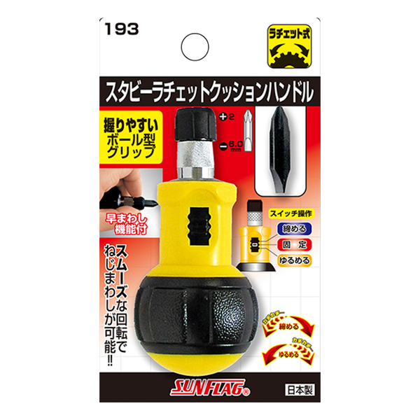 短型膠柄快速棘輪起子 │ SUNFLAG日本新龜製作所