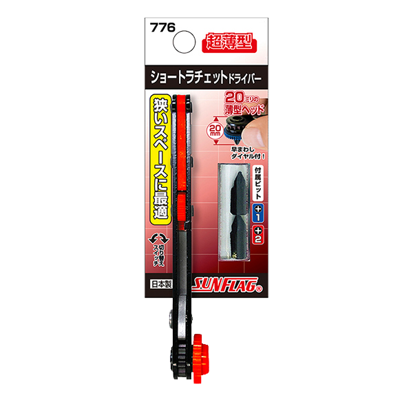 超薄L型棘輪起子 │ SUNFLAG日本新龜製作所